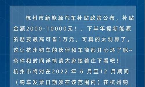 杭州市新能源汽车补贴,杭州市新能源汽车补贴多少钱