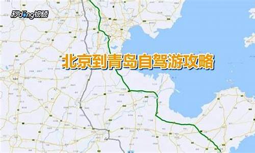 北京到青岛汽车_北京到青岛汽车随车电话