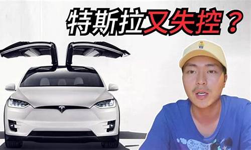 特斯拉“失控”连撞14辆车_特斯拉失控夫妻双双遇难