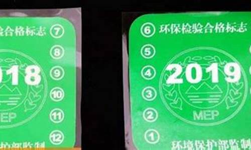 车辆的环保标志也是两年换一次吗?,汽车环保标志多久更换最好