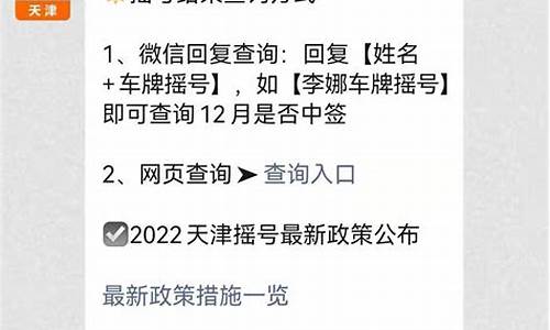 天津汽车摇号官方网查询,天津汽车摇号最新政策查询