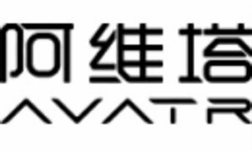 阿维塔科技公司招聘_阿维塔销售顾问待遇