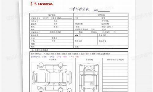 二手车价格评估表参考,二手汽车报价评估规则