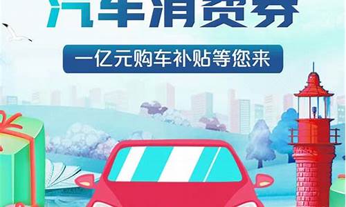 大连汽车消费券2024_大连汽车消费券2024发放时间