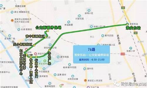 淮安汽车东站到高铁东站坐几路公交,淮安汽车东站到淮安高铁东站公交车