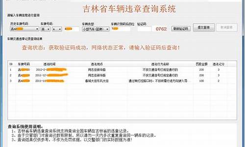 车辆违章查询吉林省,吉林汽车违章记录