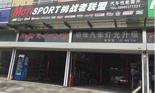 济南汽车改装店名单大全电话,济南汽车改装店名单大全