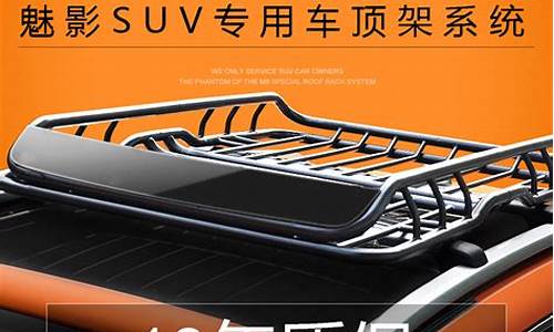 suv汽车行李架,suv 行李架