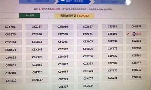 抚顺汽车选号_抚顺自编自选车牌