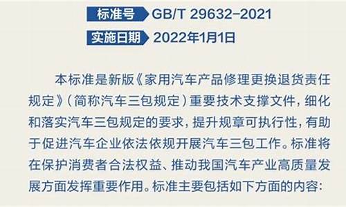 新能源汽车三包法国家标准,新能源三包政策