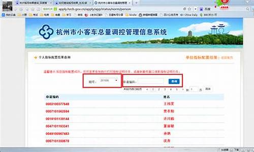小客车摇号结果查询 杭州_小汽车摇号查询结果查询杭州