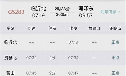 菏泽到濮阳的汽车票_菏泽到濮阳汽车时刻表