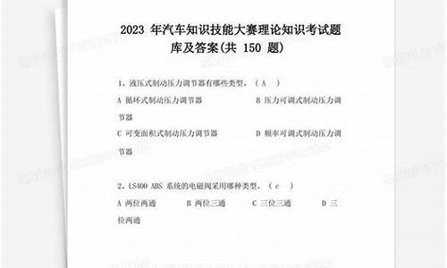 汽车知识测试,汽车知识题及答案扫描