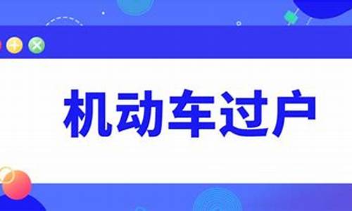 北京机动车过户需要预约吗,北京汽车过户预约需要几天