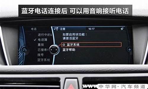 宝马蓝牙无法建立连接怎么回事,宝马蓝牙无法建立连接