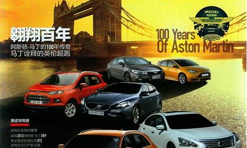 中国汽车画报2006,中国汽车画报chinaauto