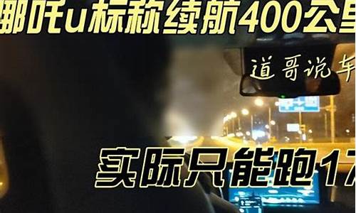 哪吒u pro400实际续航-哪吒u400实际续航多少啊