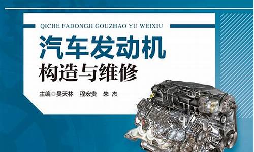 汽车发动机构造与维修教案-汽车发动机结构与维修教案